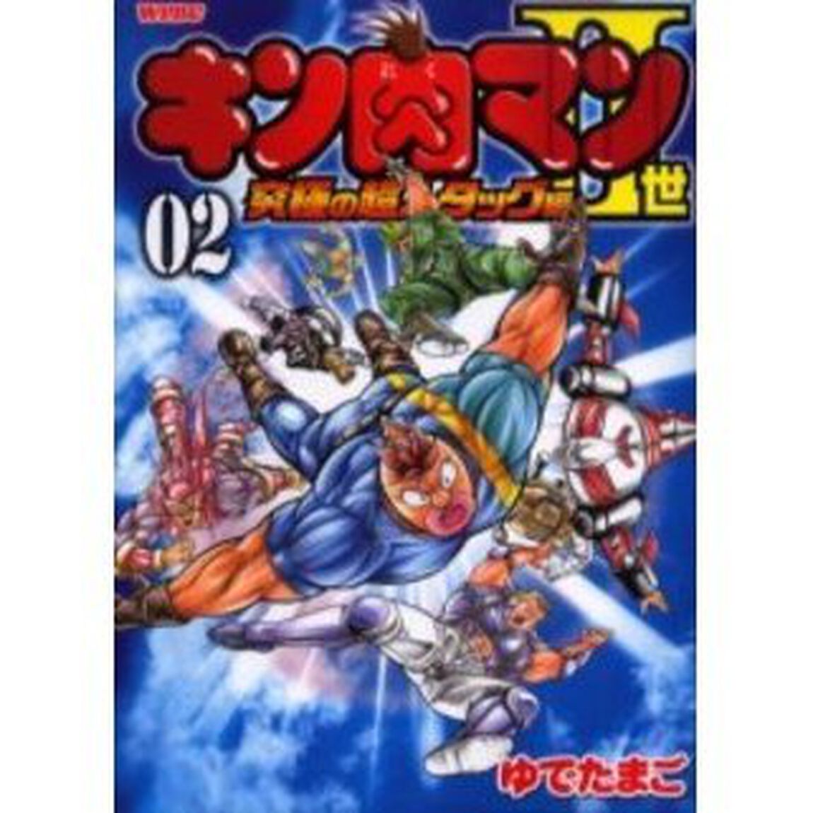 キン肉マン2世 究極の超人タッグ編 2