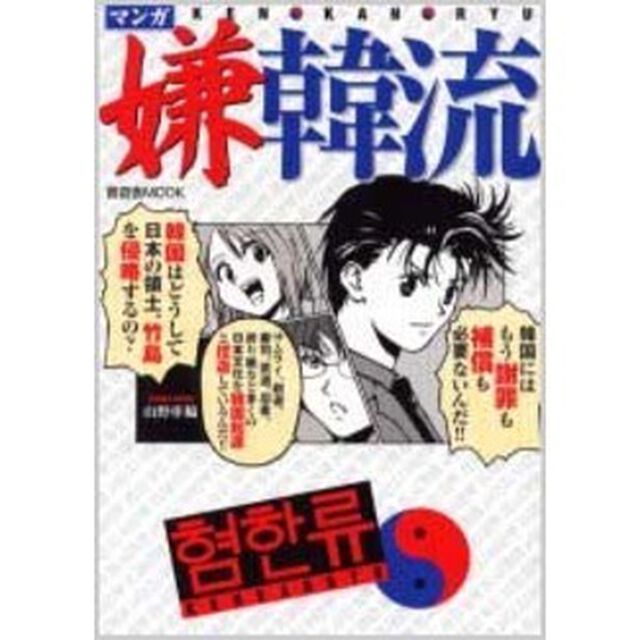 マンガ嫌韓流