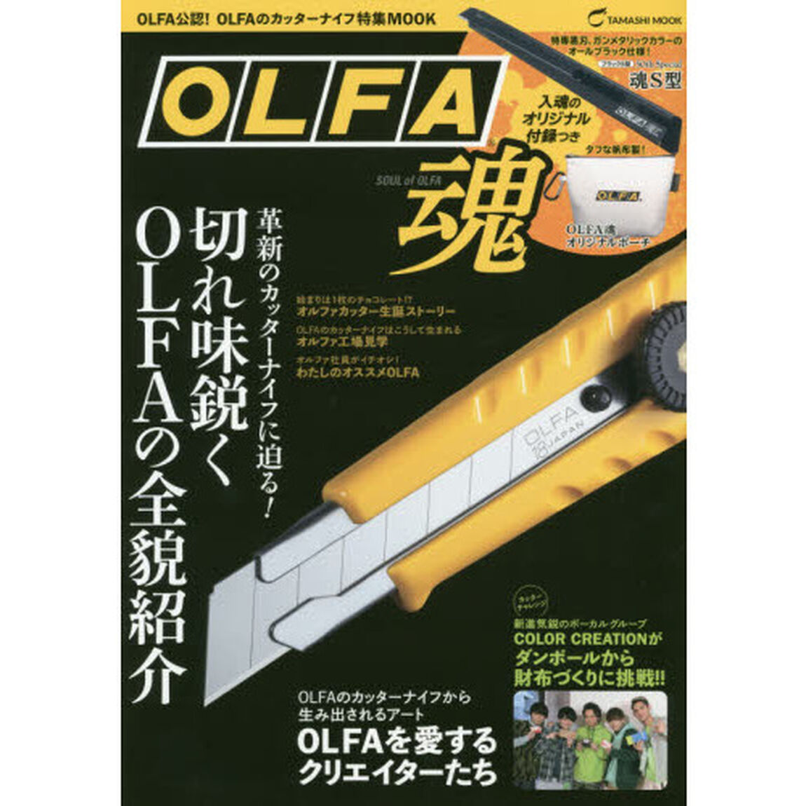 TAMASHI MOOK Vol.2 OLFA魂
