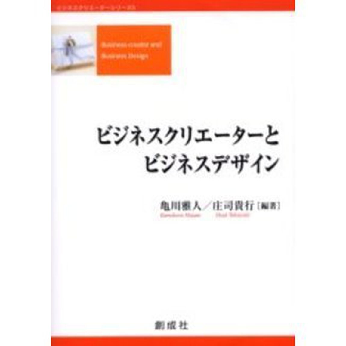 ビジネスクリエーターとビジネスデザイン