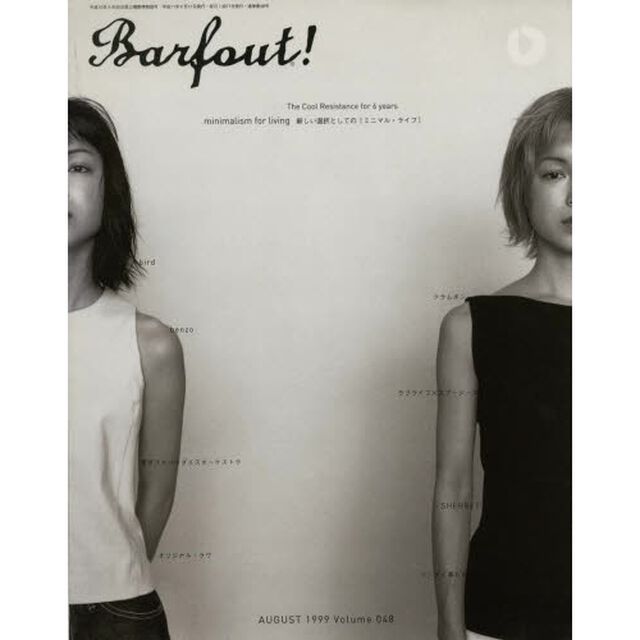 バァフアウト！　Ｖｏｌｕｍｅ　０４８（Ａｕｇｕｓｔ　１９９９）