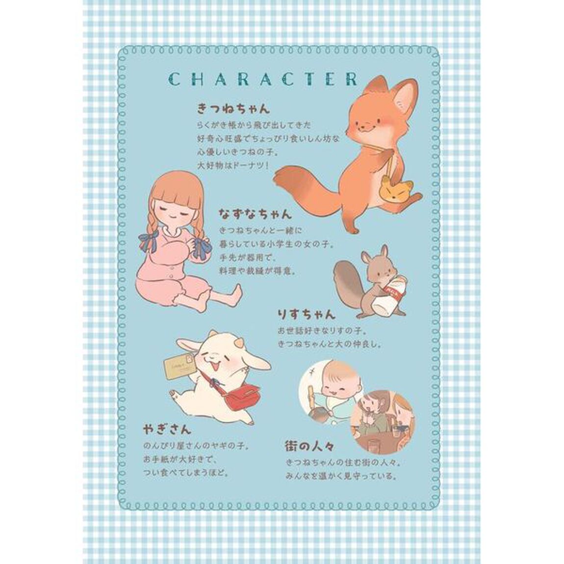 きつねちゃんのおうち