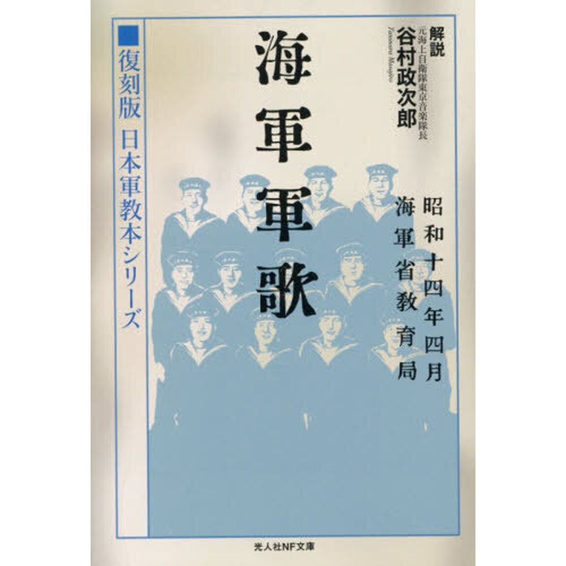 海軍軍歌「復刻」