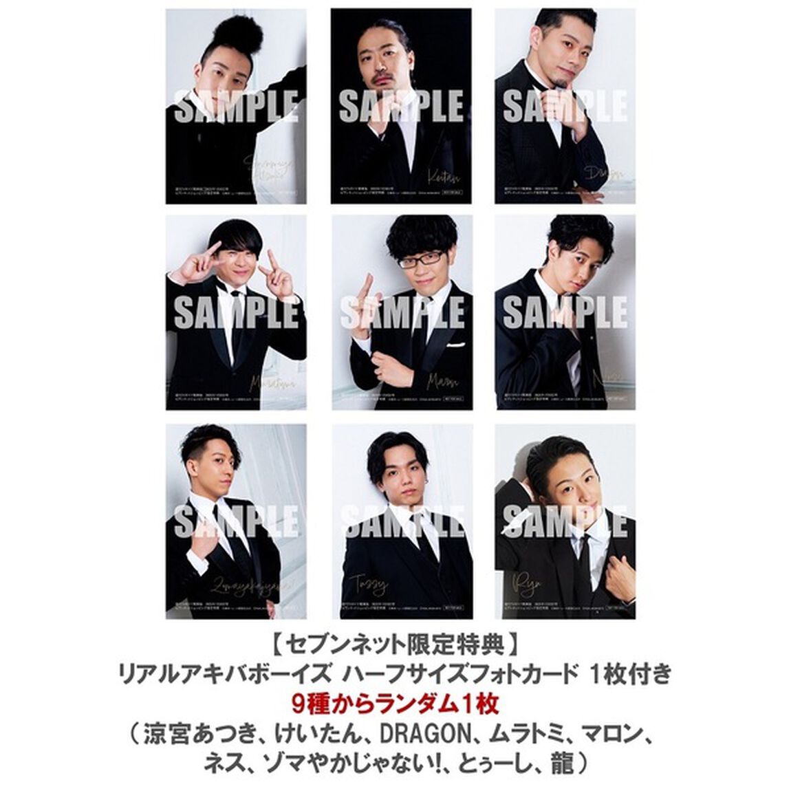 週刊TVガイド関東版 2025年1月10日号【セブンネット限定特典：リアルアキバボーイズ ハーフサイズフォトカード 1枚付き（9種からランダム1枚：涼宮あつき、けいたん、DRAGON、ムラトミ、マロン、ネス、ゾマやかじゃない!、とぅーし、龍）】