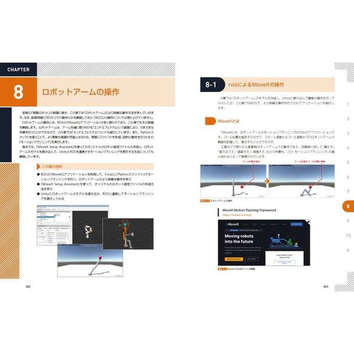 ＵｎｉｔｙではじめるＲＯＳ・人工知能ロボットプログラミング実践入門