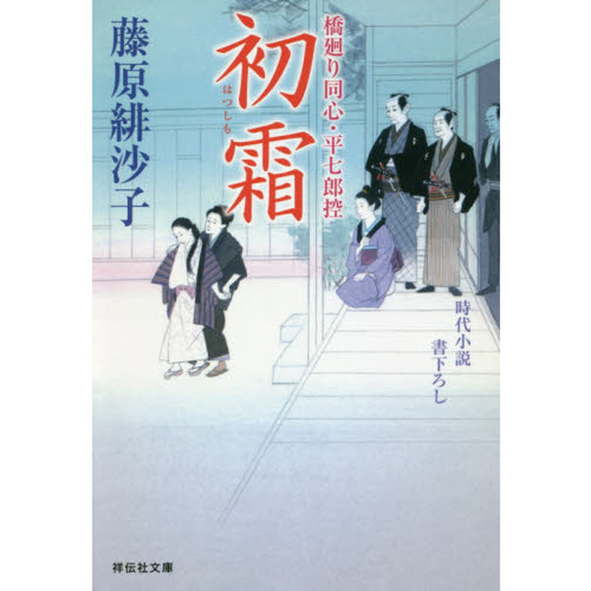 初霜