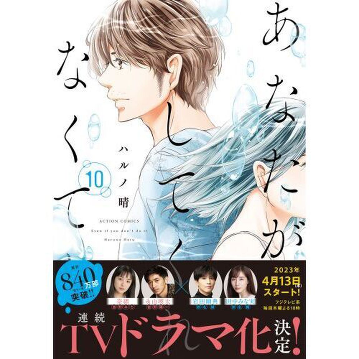 あなたがしてくれなくても 10