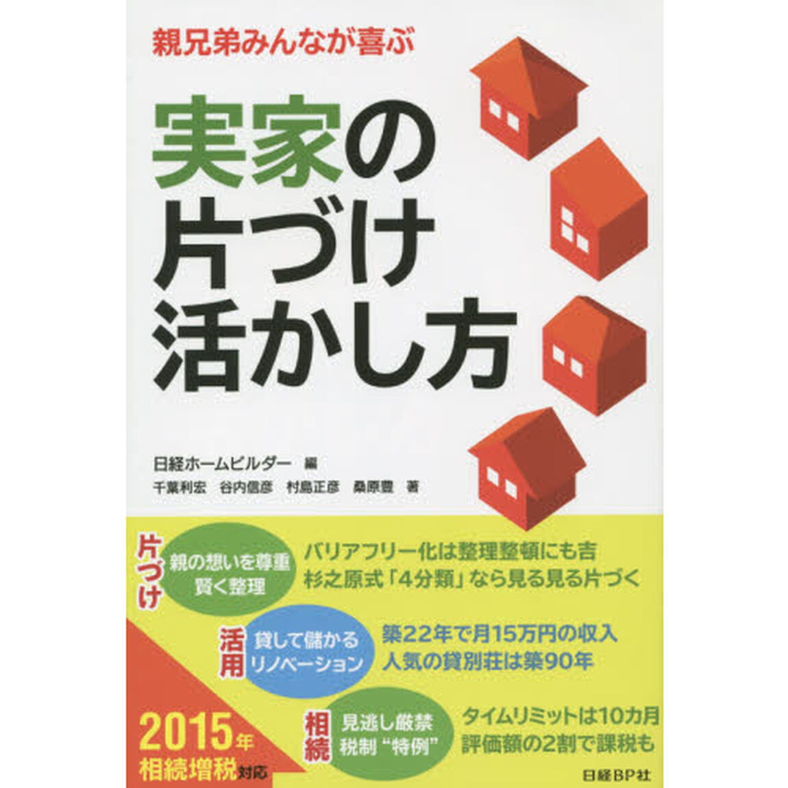 実家の片づけ活かし方　親兄弟みんなが喜ぶ