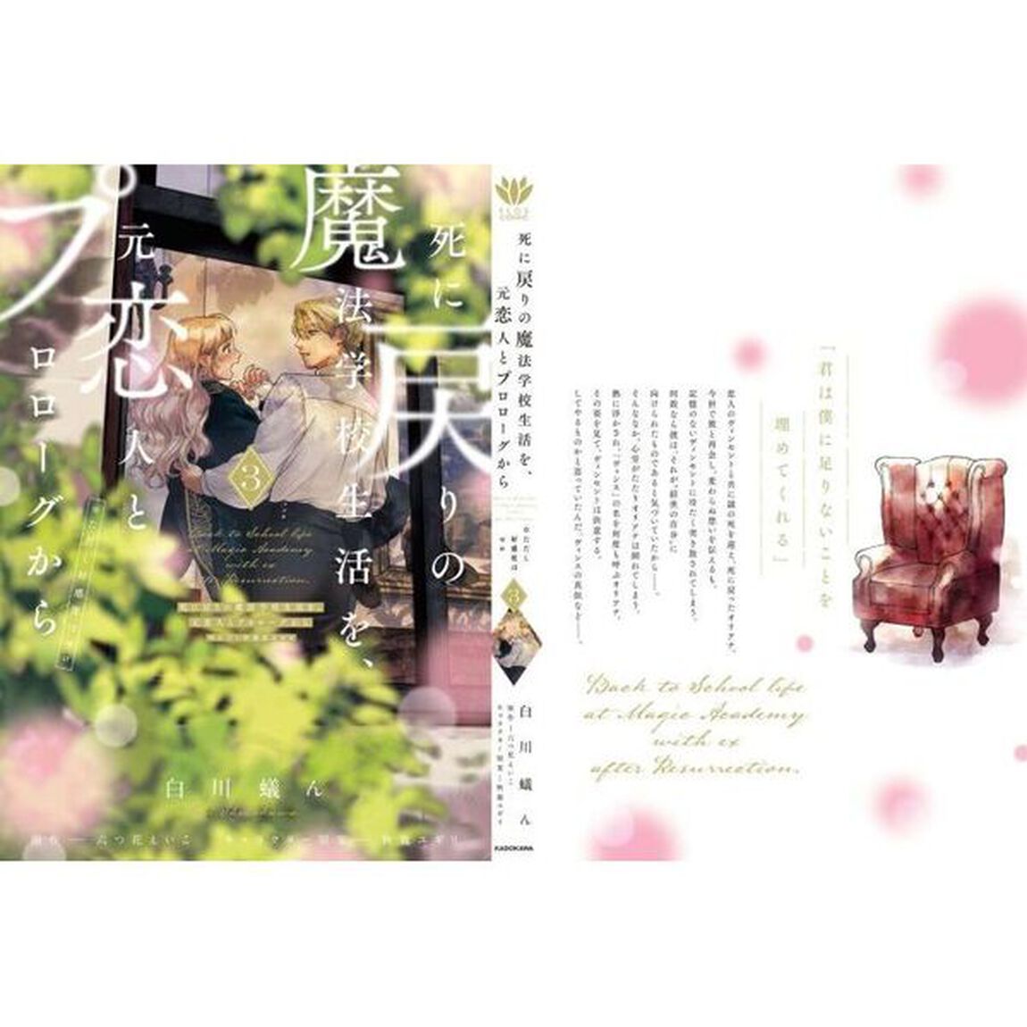 死に戻りの魔法学校生活を、元恋人とプロローグから〈※ただし好感度はゼロ〉 3