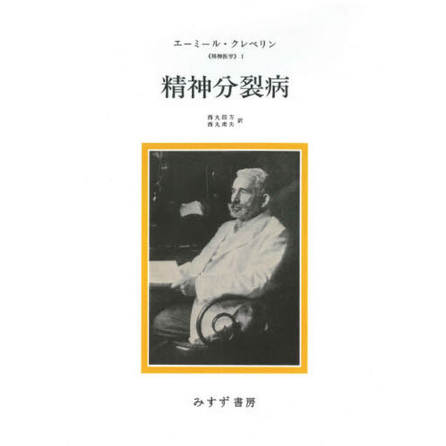 精神分裂病　新装版