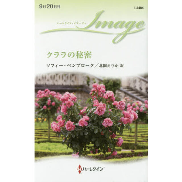 クララの秘密