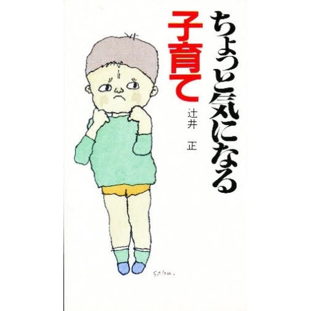 ちょっと気になる子育て