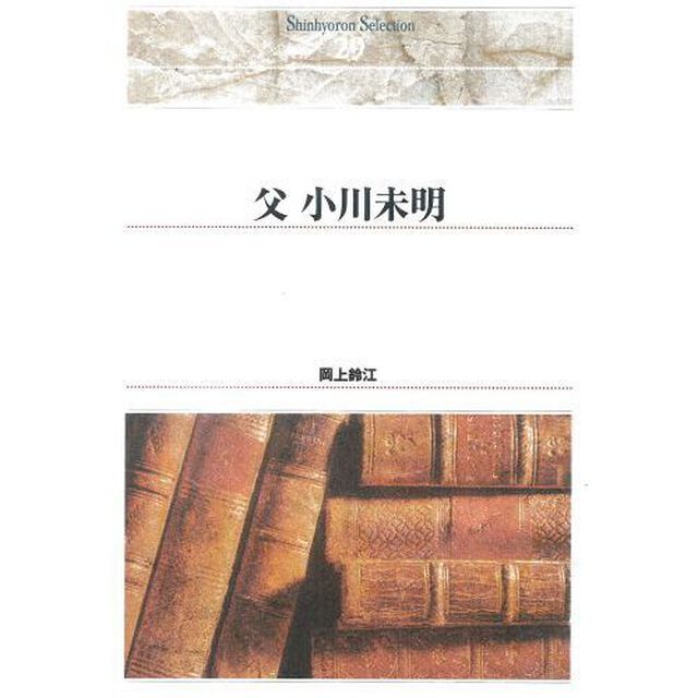 父小川未明　オンデマンド出版