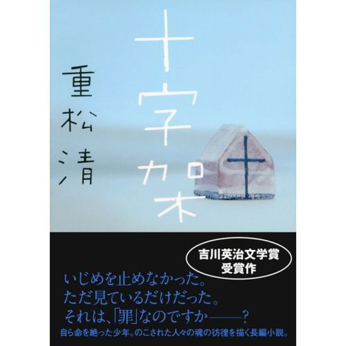 十字架
