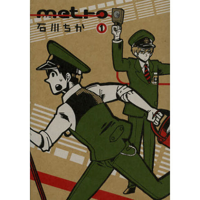 ｍｅｔｒｏ　　　１