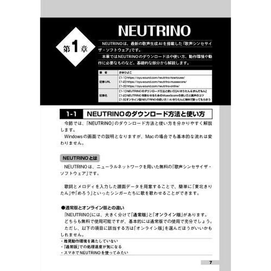 はじめての歌声合成ソフト　合成音声で歌う無料ソフトの使い方　ボカロライクな歌声合成ソフトで遊ぼう！