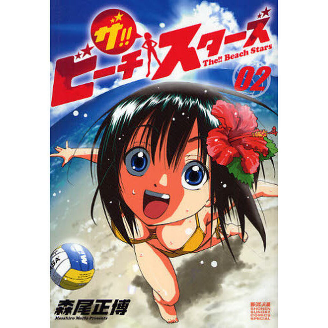ザ！！ビーチスターズ　　　２