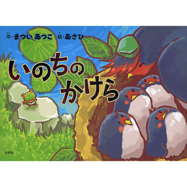 いのちのかけら