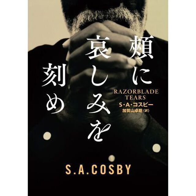 頬に哀しみを刻め