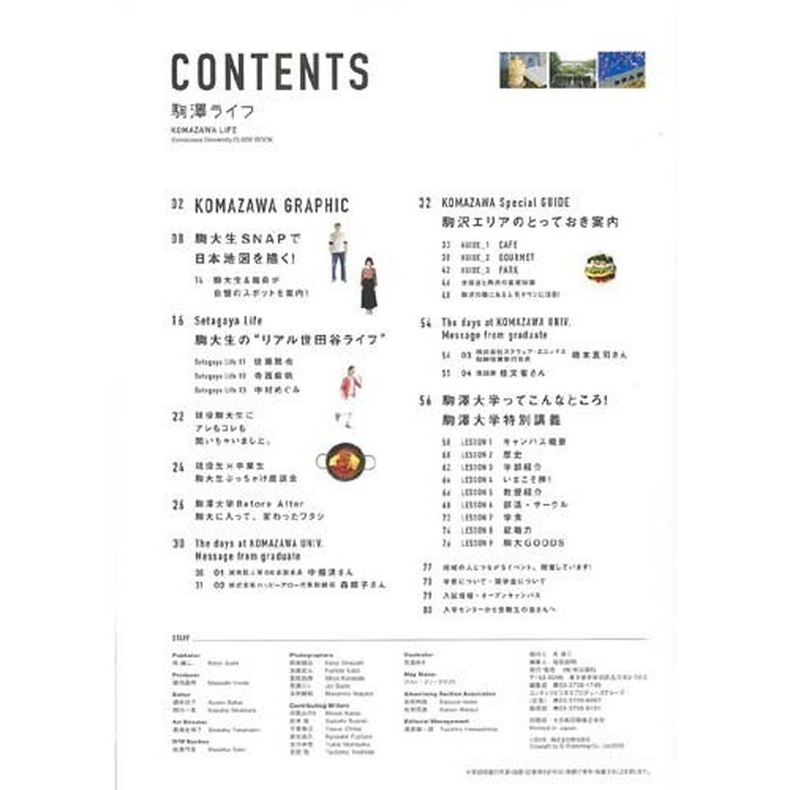 駒澤ライフ　駒澤大学大学案内　２０１９