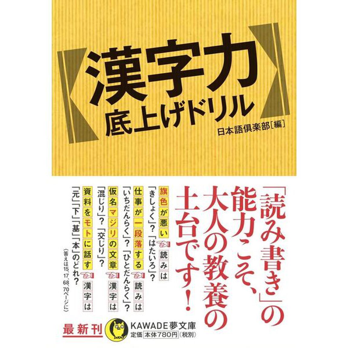漢字力底上げドリル