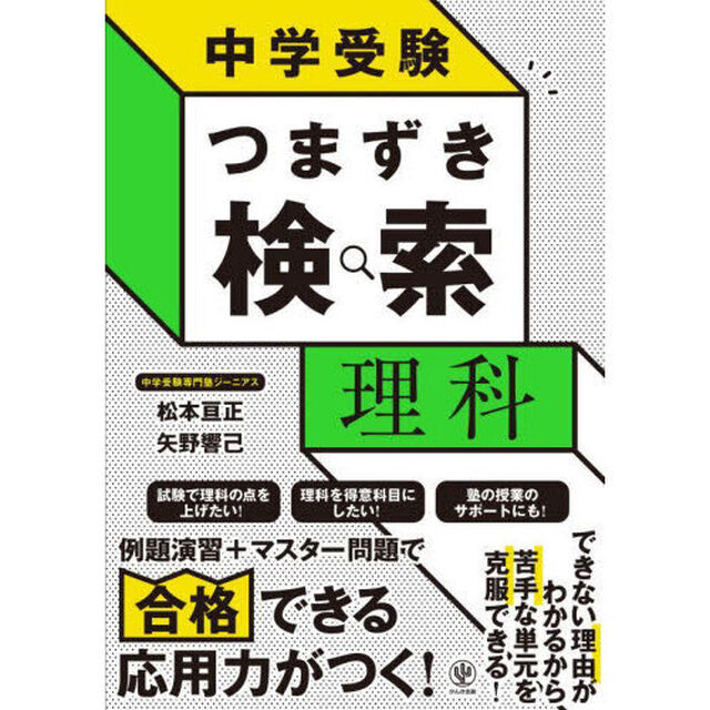 中学受験つまずき検索理科