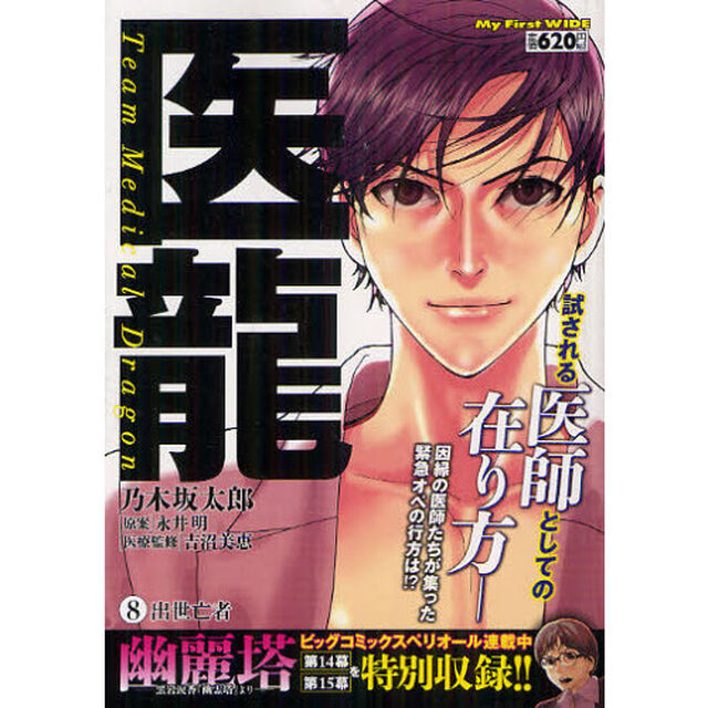 医龍　　　８
