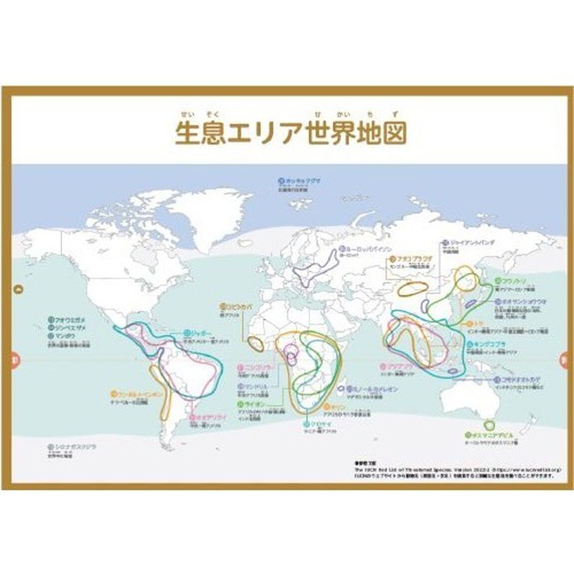 ぼくらのまちがいさがし　動物と地球環境
