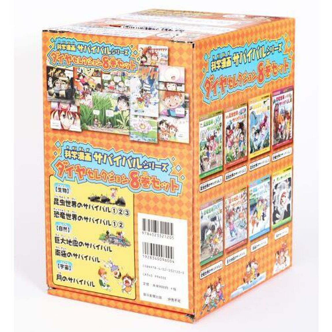 科学漫画サバイバルシリーズダイヤセレクション　かがくるＢＯＯＫ　８巻セット
