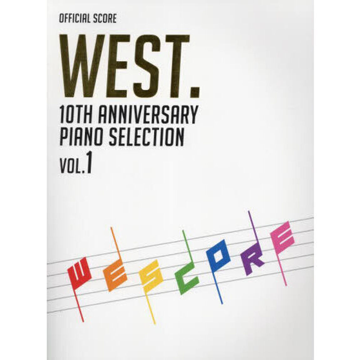 オフィシャル・スコア WEST. 10th Anniversary Piano Selection/WESCORE（ウエスコア）VOL.1