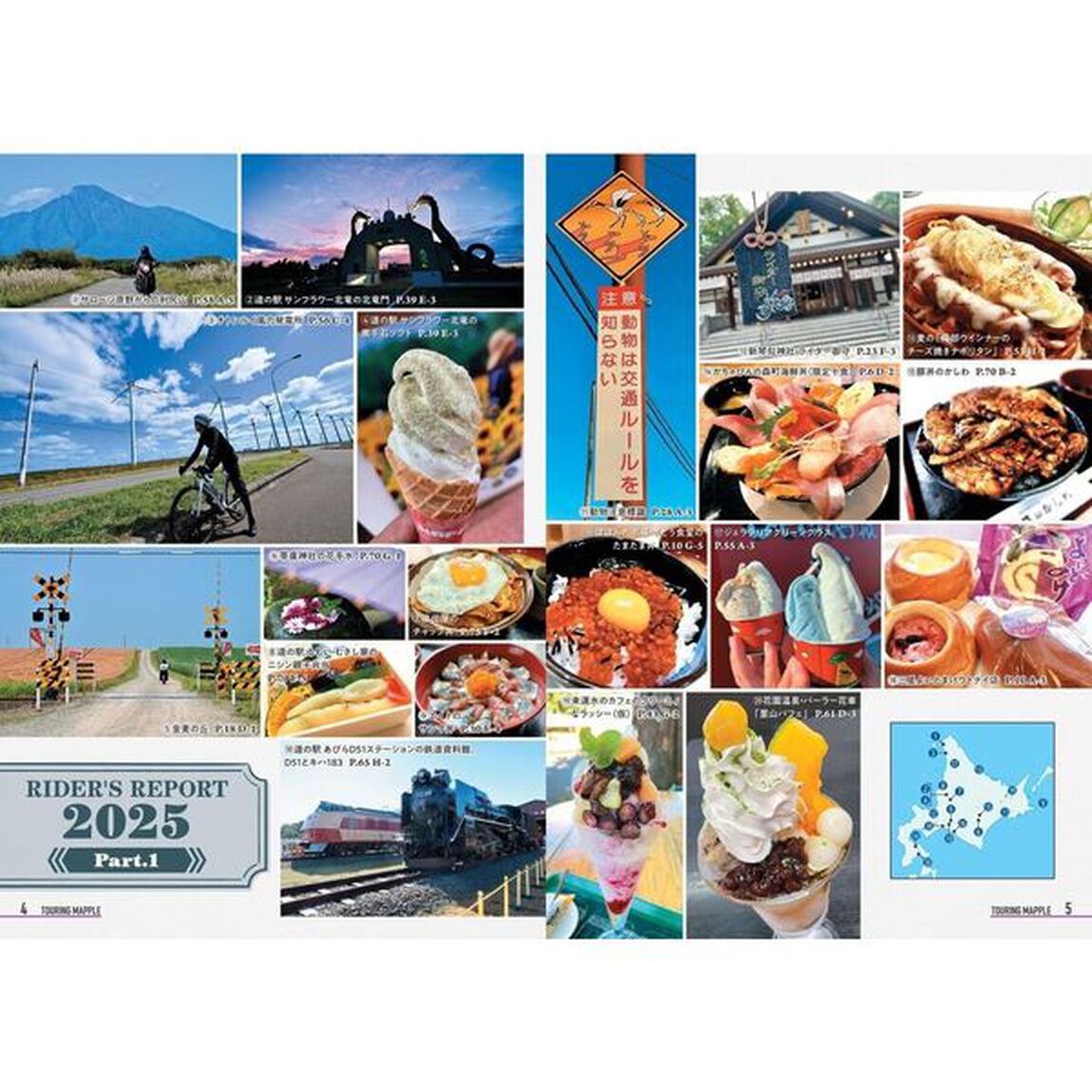 北海道「１６版」