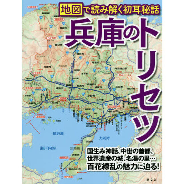 兵庫のトリセツ