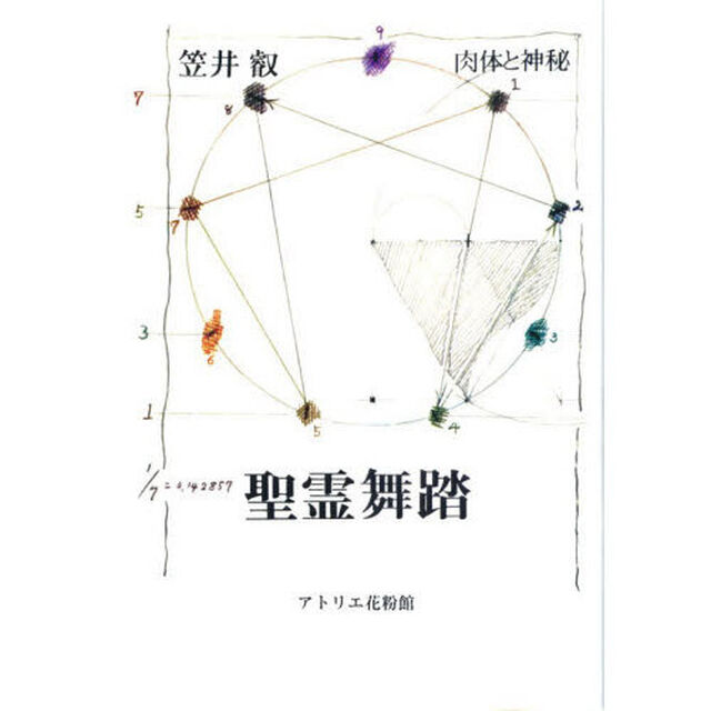 聖霊舞踏