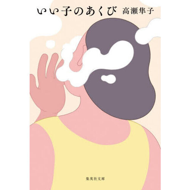 いい子のあくび