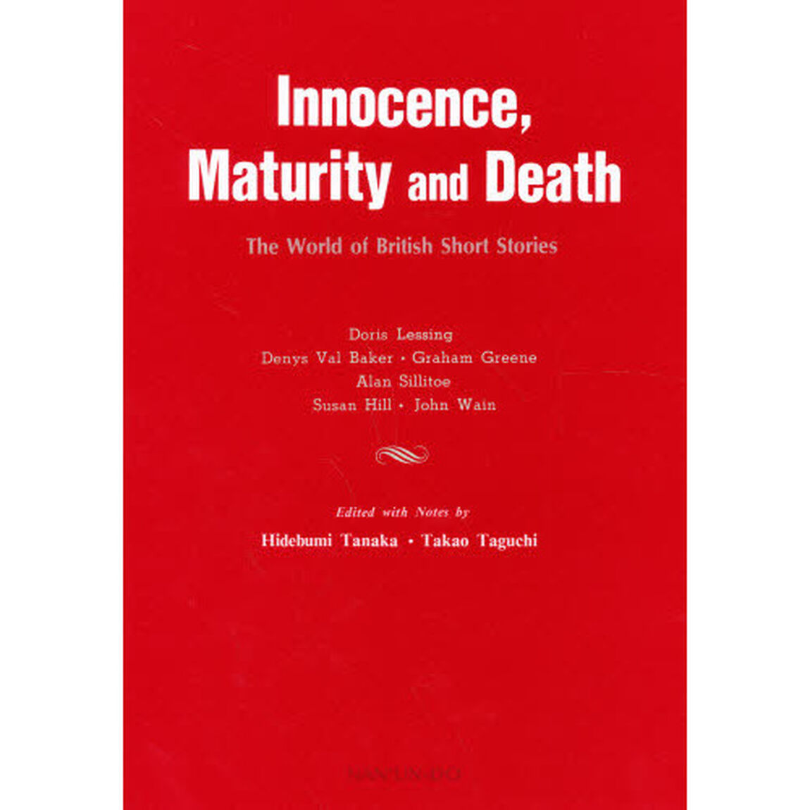 英文無垢・成熟・死　イギリス短編小説の