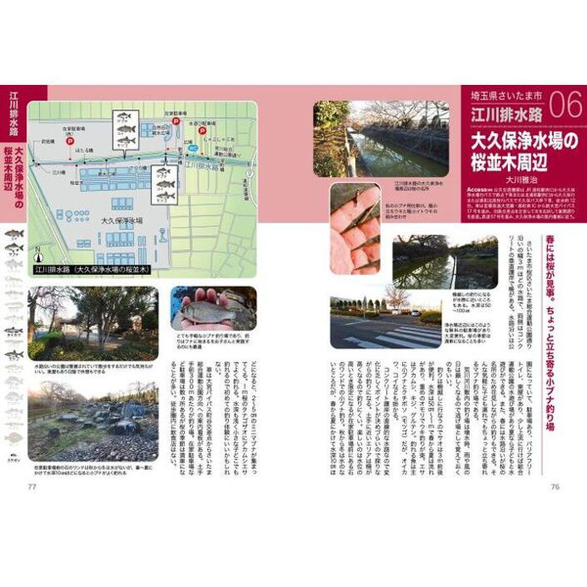 ＴＯＫＹＯ近郊いい川釣れる運河　千葉・埼玉・神奈川・東京多摩地区首都圏は釣り場だらけ！