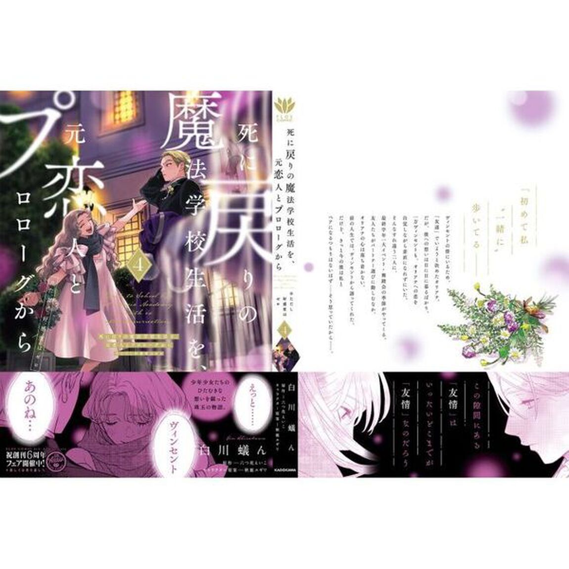 死に戻りの魔法学校生活を、元恋人とプロローグから〈※ただし好感度はゼロ〉 4