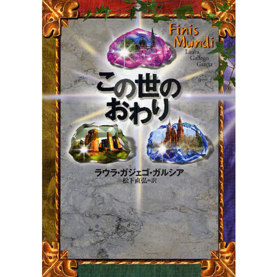 この世のおわり