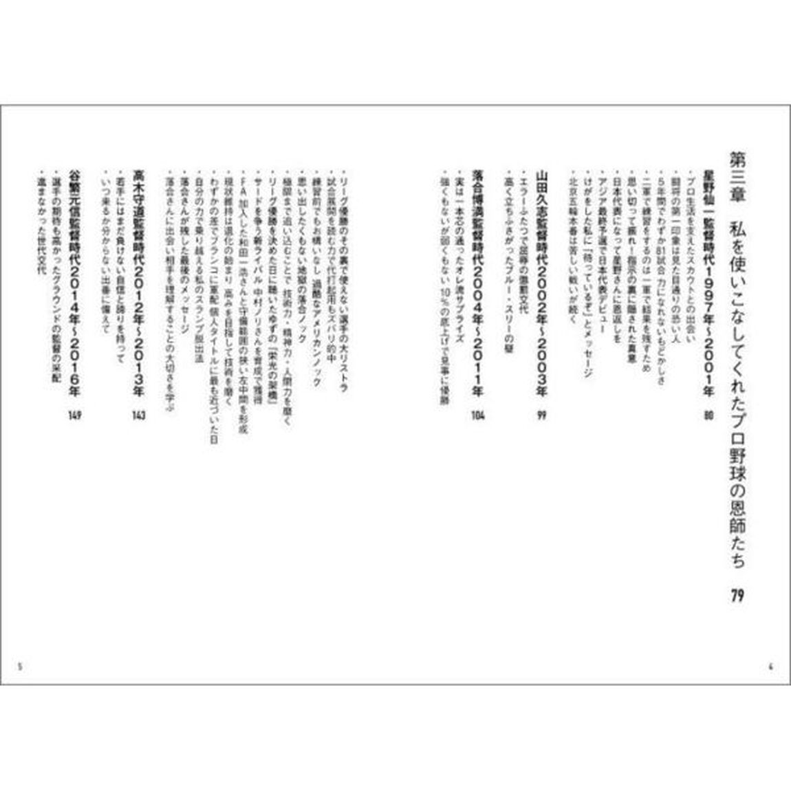 使いこなされる力。　名将たちが頼りにした、&ldquo;使い勝手&rdquo;の真髄とは。