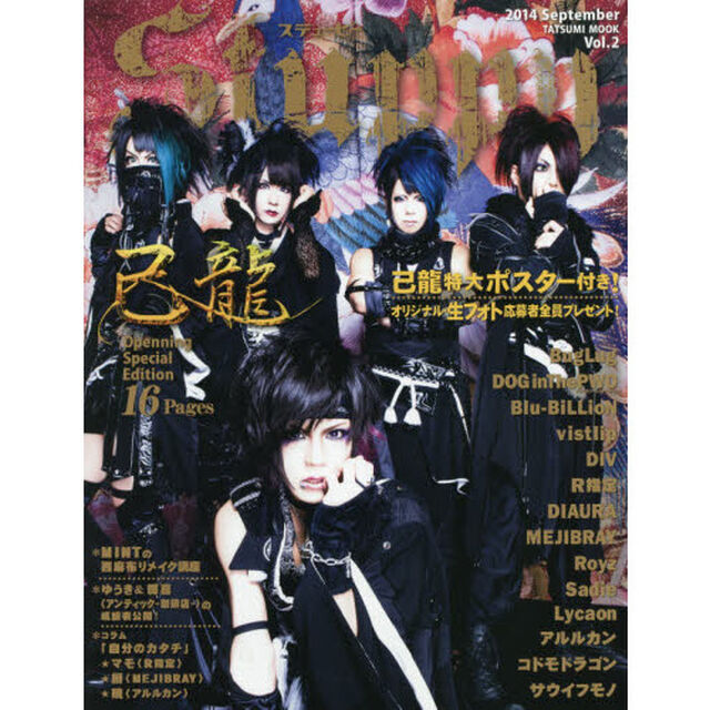 Stuppy Vol.2「Ｏｐｅｎｉｎｇ　Ｓｐｅｃｉａｌ　Ｅｄｉｔｉｏｎ　己龍　ＢｕｇＬｕｇ＊ｖｉｓｔｌｉｐ＊ＤＯＧ　ｉｎ　ＴｈｅＰＷＯ＊Ｂｌｕ‐ＢｉＬＬｉｏＮ＊&nu;〈ＮＥＵ〉＊ＤＩＶ＊Ｒ指定」