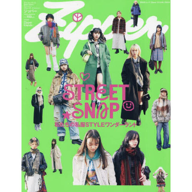 Ｚｉｐｐｅｒ　２０２４年１月冬号「Ｚｉｐｐｅｒ流おしゃれＳＮＡＰ春夏秋冬／今ドキおしゃれ顔の作り方／私の推し部屋、大公開」