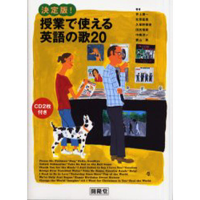 決定版！授業で使える英語の歌２０
