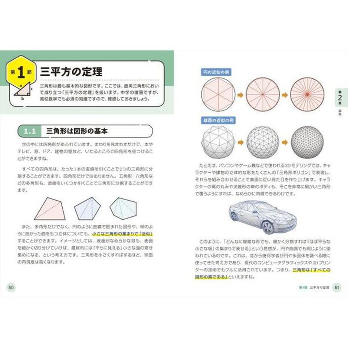 高校の数学を身近な例からもういちど学びなおす　オールカラー