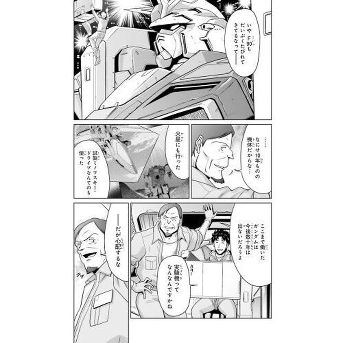 機動戦士ガンダムＦ９０ＦＦ（ファステスト・フォーミュラ）　９