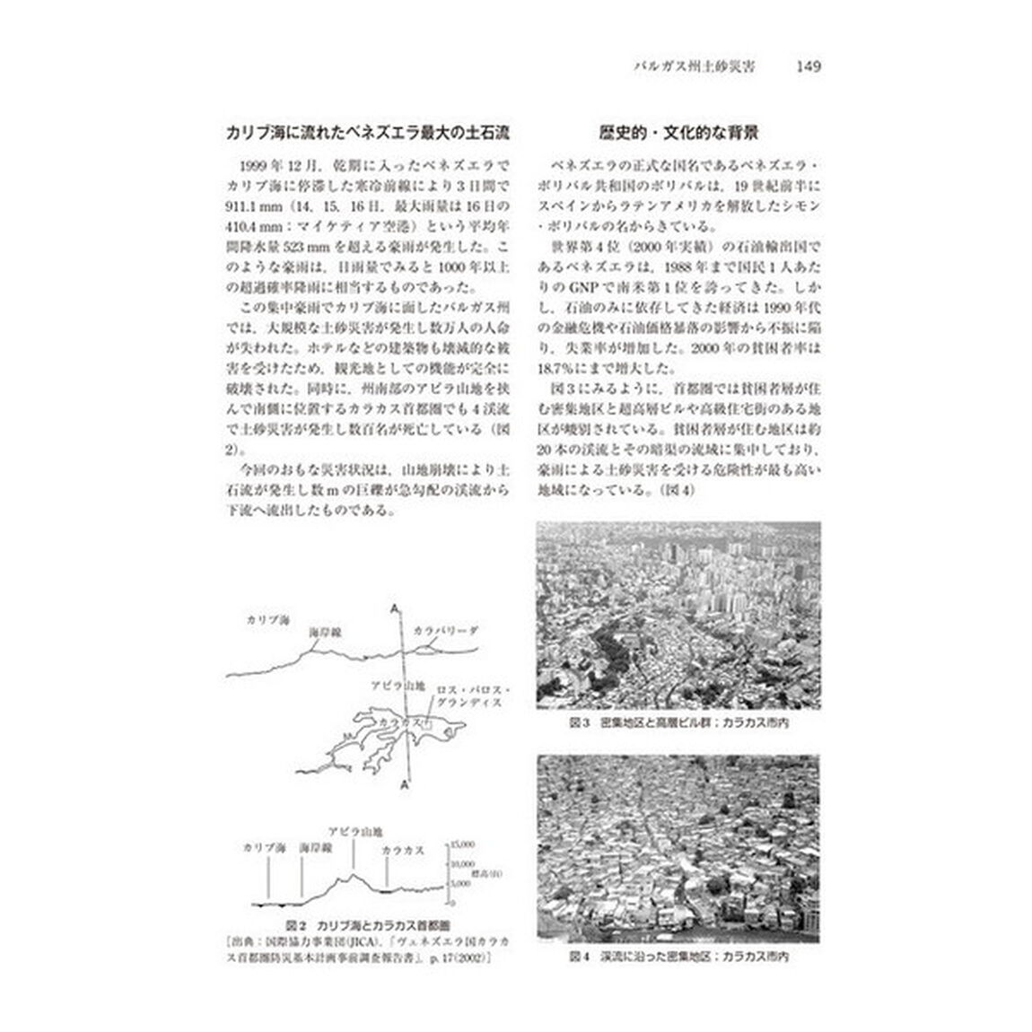 世界と日本の激甚災害事典　住民からみた１００事例と東日本大震災