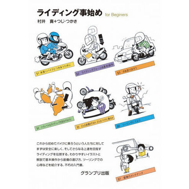 ライディング事始め「新装版」
