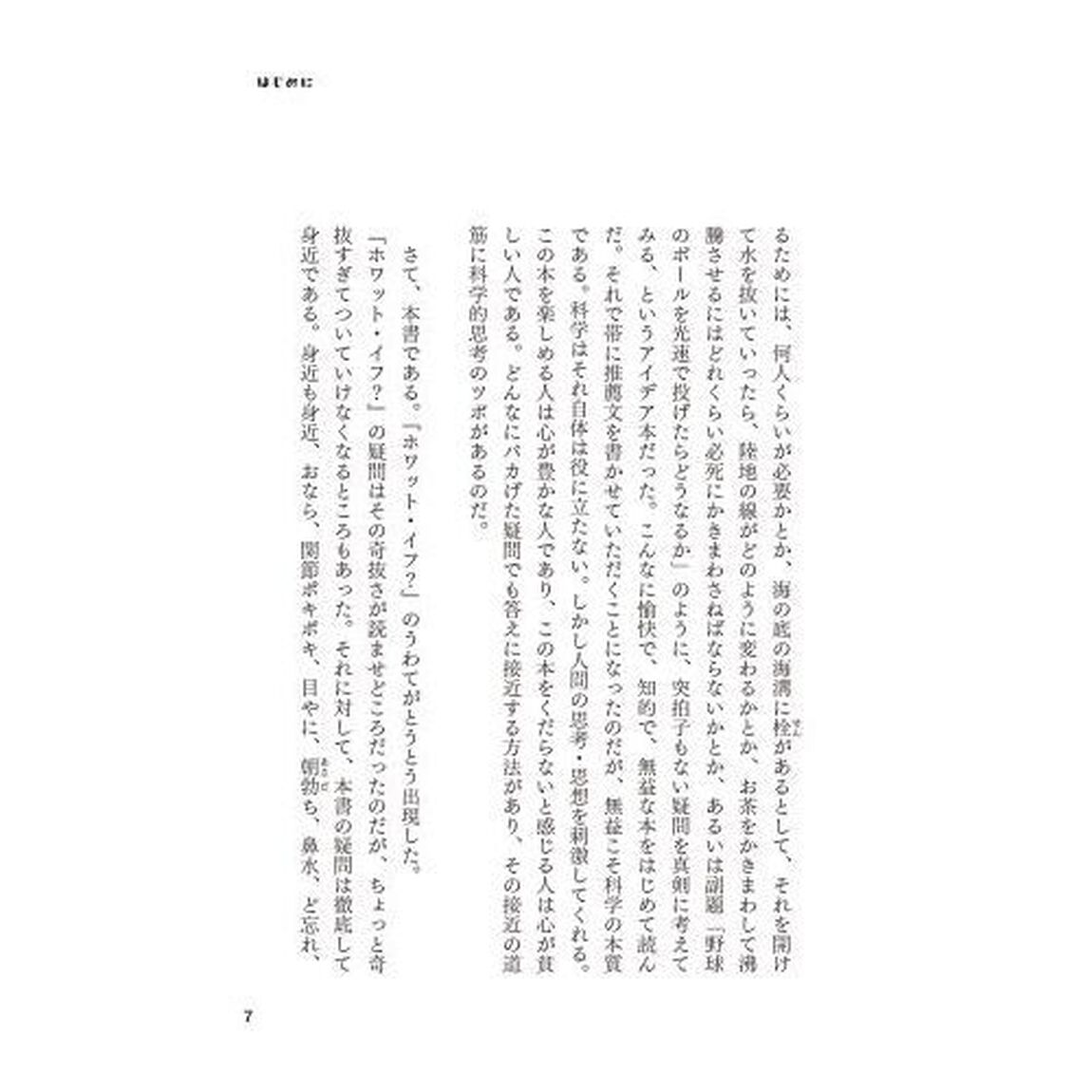 いきなりサイエンス　日常のその疑問、科学が「すぐに」解決します