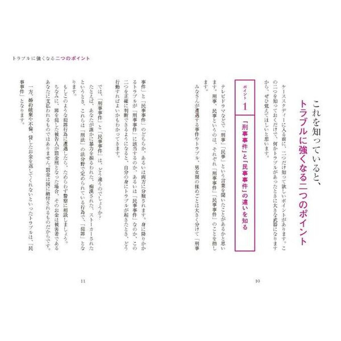 銀座の弁護士が教える泣かない女になる方法