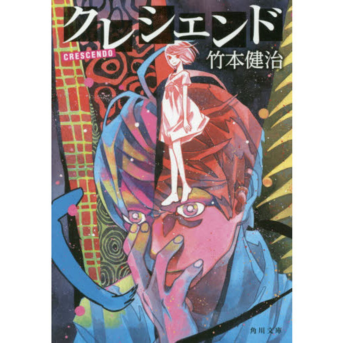 クレシェンド
