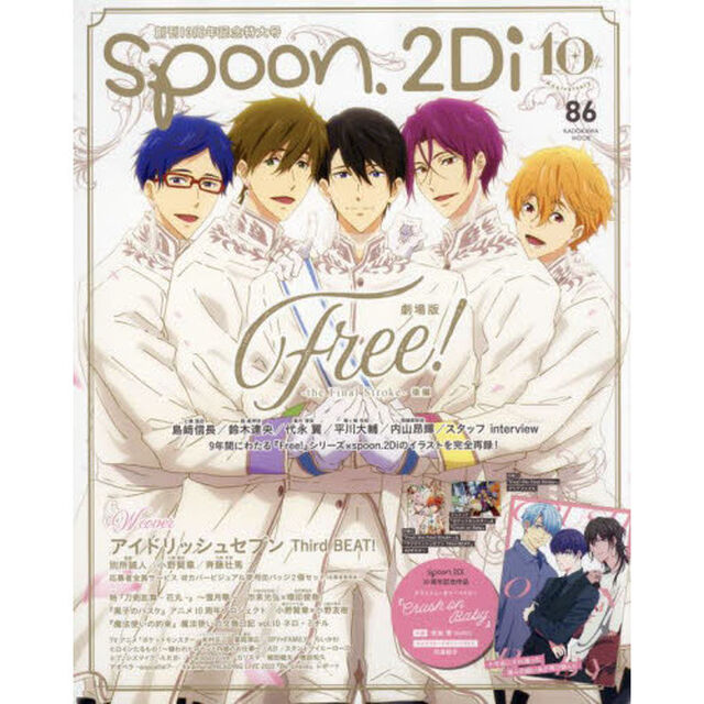 spoon.2Di vol.86 (KADOKAWA MOOK)「特集Ｆｒｅｅ！‐ｔｈｅ　Ｆｉｎａｌ　Ｓｔｒｏｋｅ‐／アイドリッシュセブンＴｈｉｒｄ　ＢＥＡＴ！／「ポケットモンスター」／Ｃｒｕｓｈ　ｏｎ　Ｂａｂｙ」